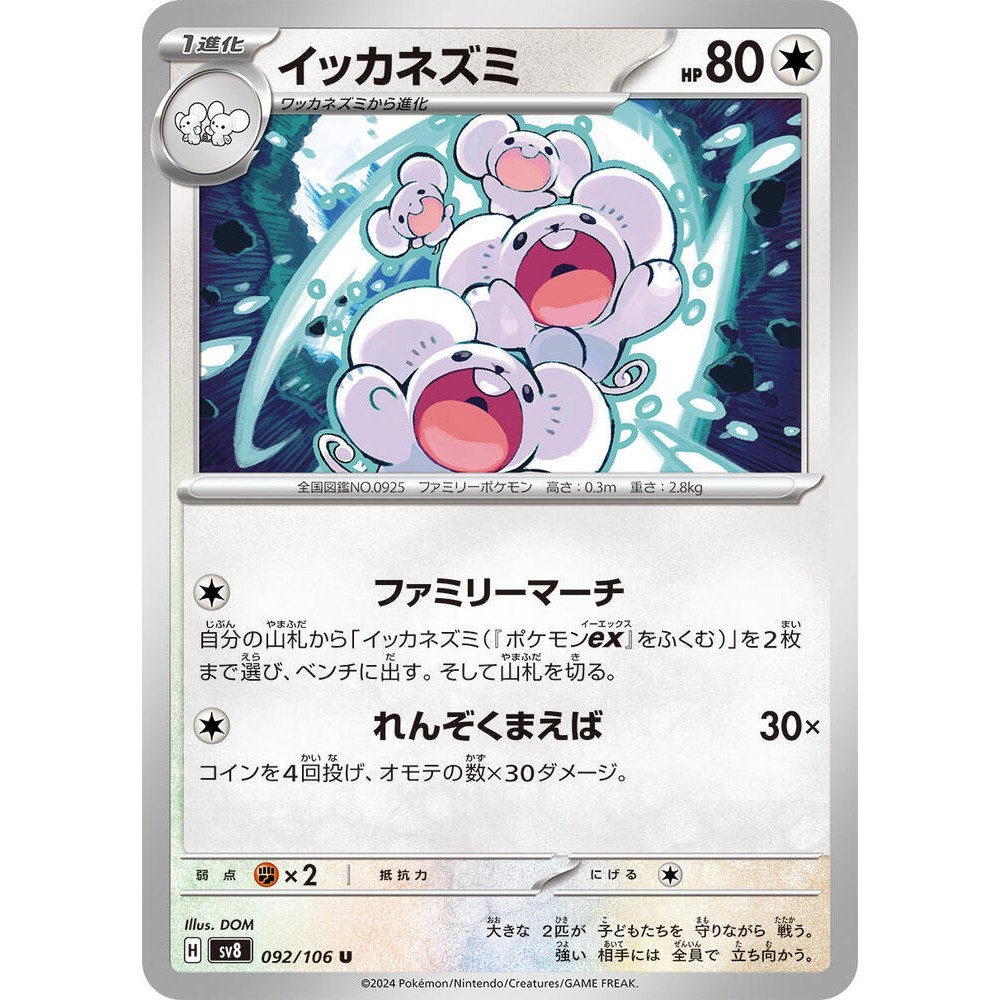 Maushold 092/106 Super Electric Breaker sv8 92 92/106 SRS Surging Sparks NM