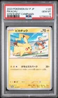 2023 POKEMON JAPANESE SV-P PROMO GYM EVENT CAMPAIGN #120 PIKACHU PSA 10