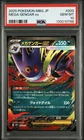 2025 POKEMON JAPANESE MEGA STARTER SET MEGA GENGAR EX #003 MEGA GENGAR EX PSA 10