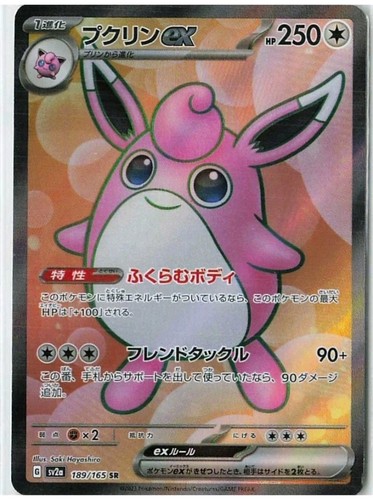 Pokemon TCG Wigglytuff ex 189/165 Japanese SV2a: Pokemon 151