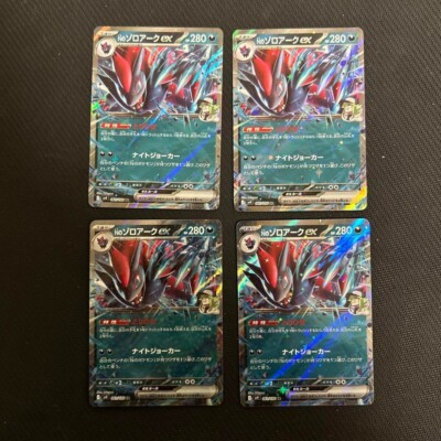 Pokemon Card N's Zoroark ex RR x4 061/100 sv9 Battle Partners