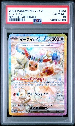 2024 POKEMON JPN SV8A-TERASTAL FEST EX SPECIAL ART RARE #223 EEVEE EX PSA 10