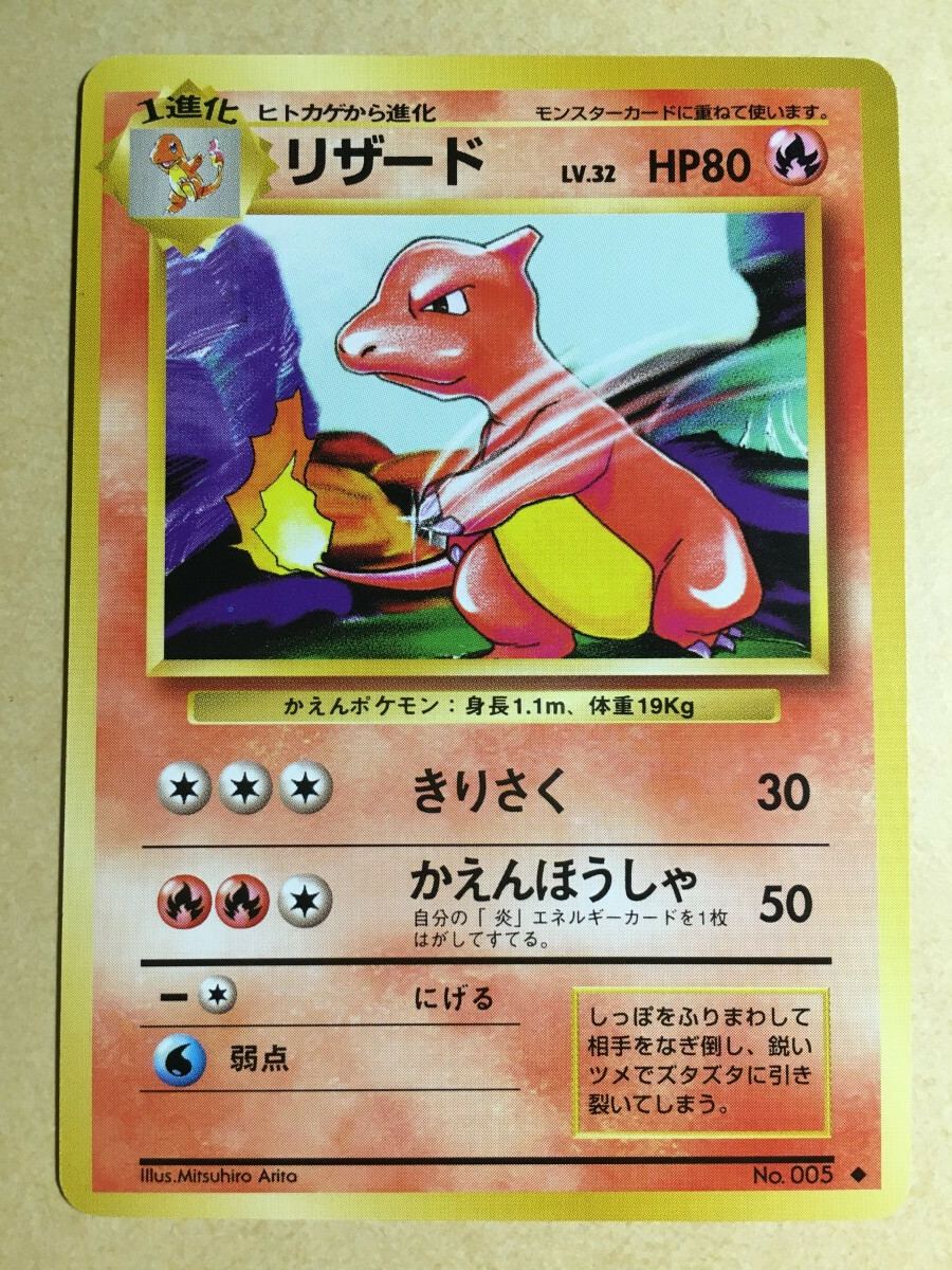 【PSA8】リザード 旧裏 初版 マーク無し CHARMELEON 005 Charmeleon Pokemon 1996 Base Set Japanese 005 EX+ | eBay