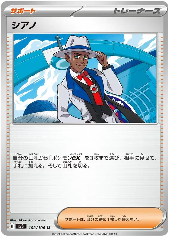 Cyrano Pokemon Super Electric Breaker Card Japanese 102/106
