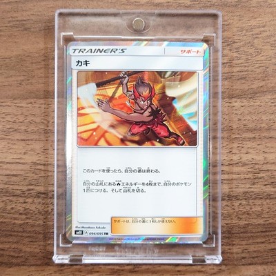 Kiawe Holo TR 094/095 SM10 Double Blaze Japanese Pokemon Card