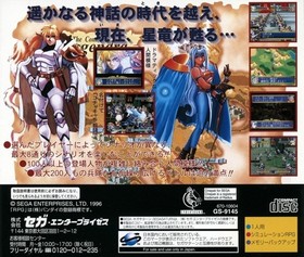 Sega Saturn Dragon Force Satakore