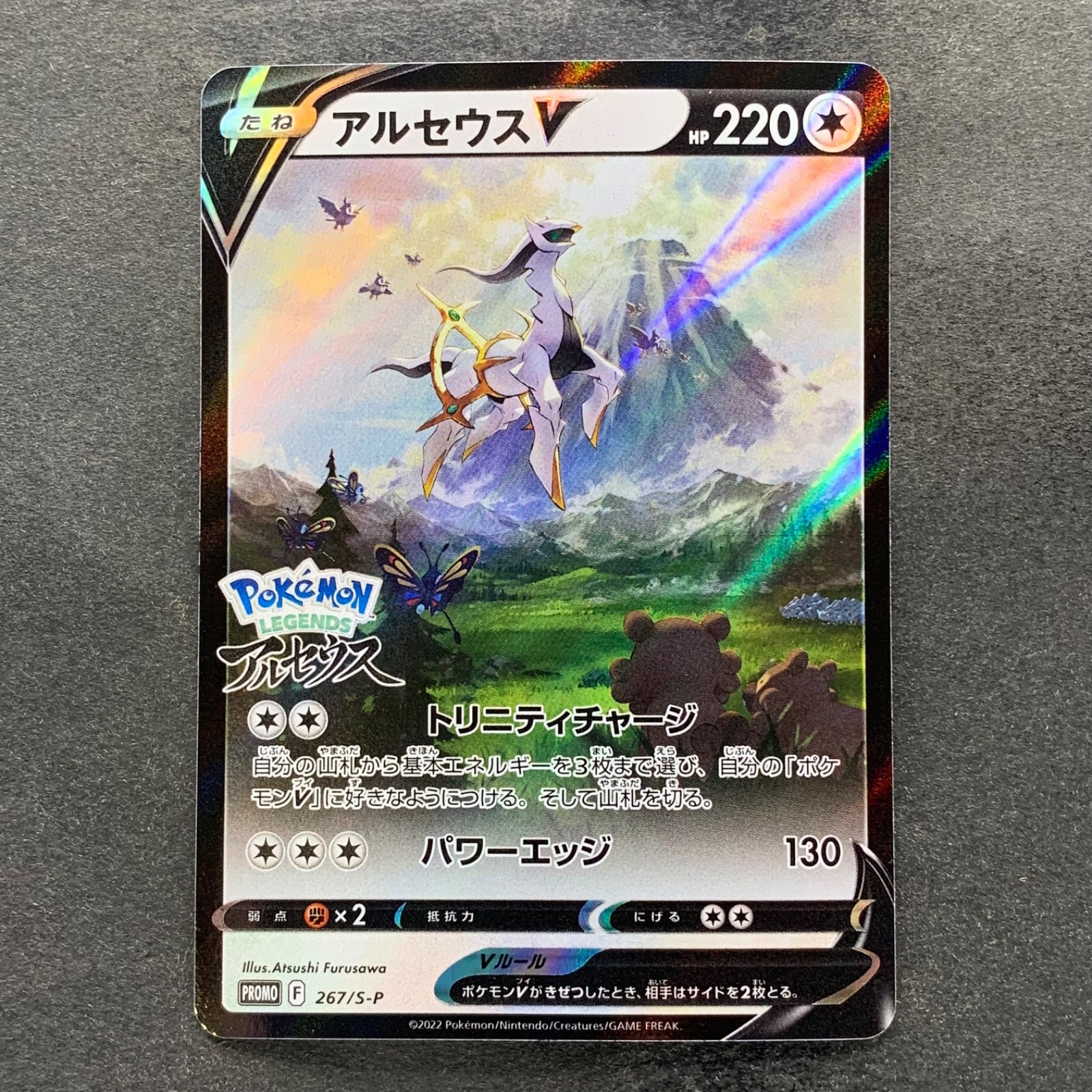 Arceus V 2022 Japanese S Promo #267/S-P Arceus Pre-Order Price