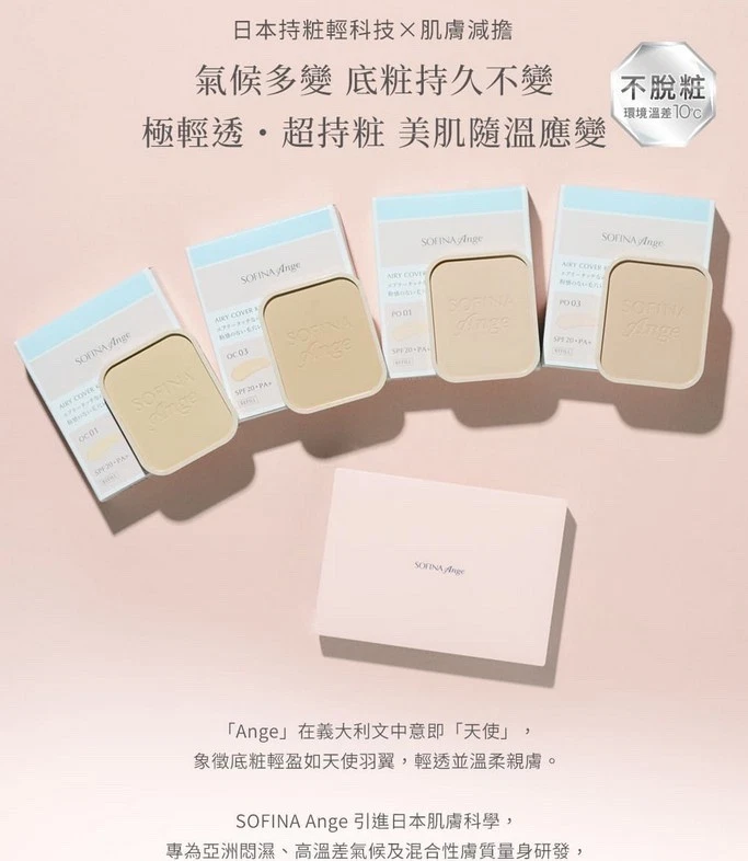 SOFINA Ange Airy Cover Keep Oil Control Powder Foundation SPF20 PA++ - Image 4 of 4
