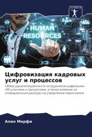 Alan Merfi | Cifrowizaciq Kadrowyh Uslug I Processow | Taschenbuch | Russisch