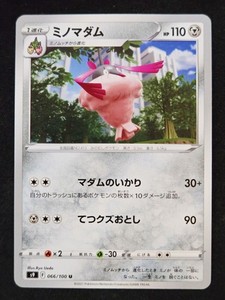Wormadam 066/100 S9 Star Birth - Pokémon TCG Japanese