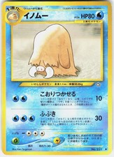 PILOSWINE NO. 221 POKEMON UC NEO GENESIS JAPANESE KEN SUGIMORI NM/M