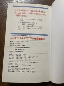 Family Computer LaSalle Ishii's Child's Quest Winning Strategy Futabasha