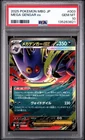 2025 POKEMON JAPANESE MEGA GENGAR STARTER SET MEGA GENGAR EX 003/021 PSA 10