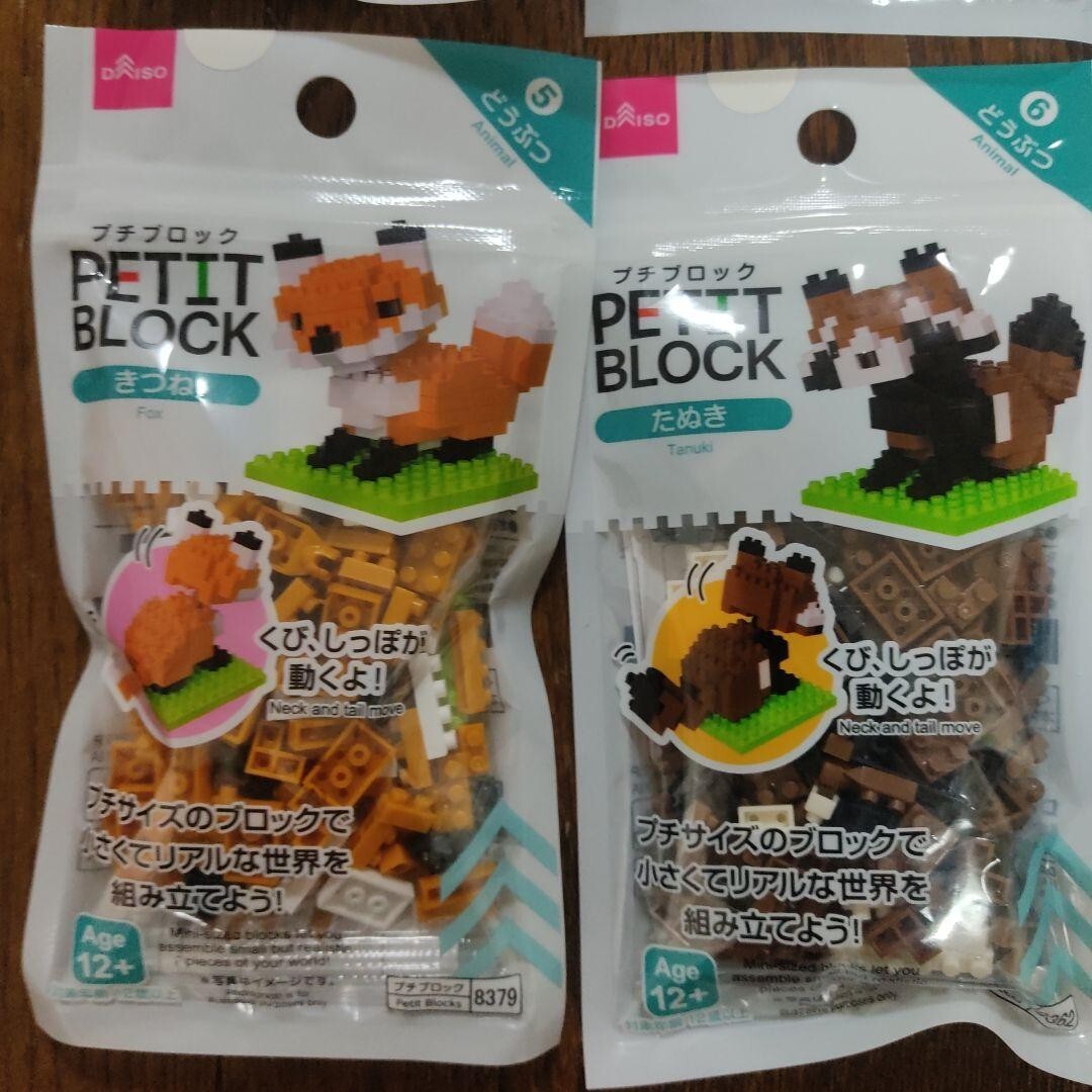 New Daiso Petit Block Building Toy Set ( Calico Cat & Shiba Inu Dog