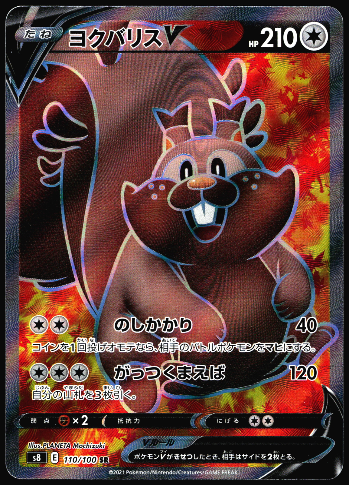 Greedent V Fusion Strike 110/100 Japanese Full Art Rare Pokemon Card T1-226
