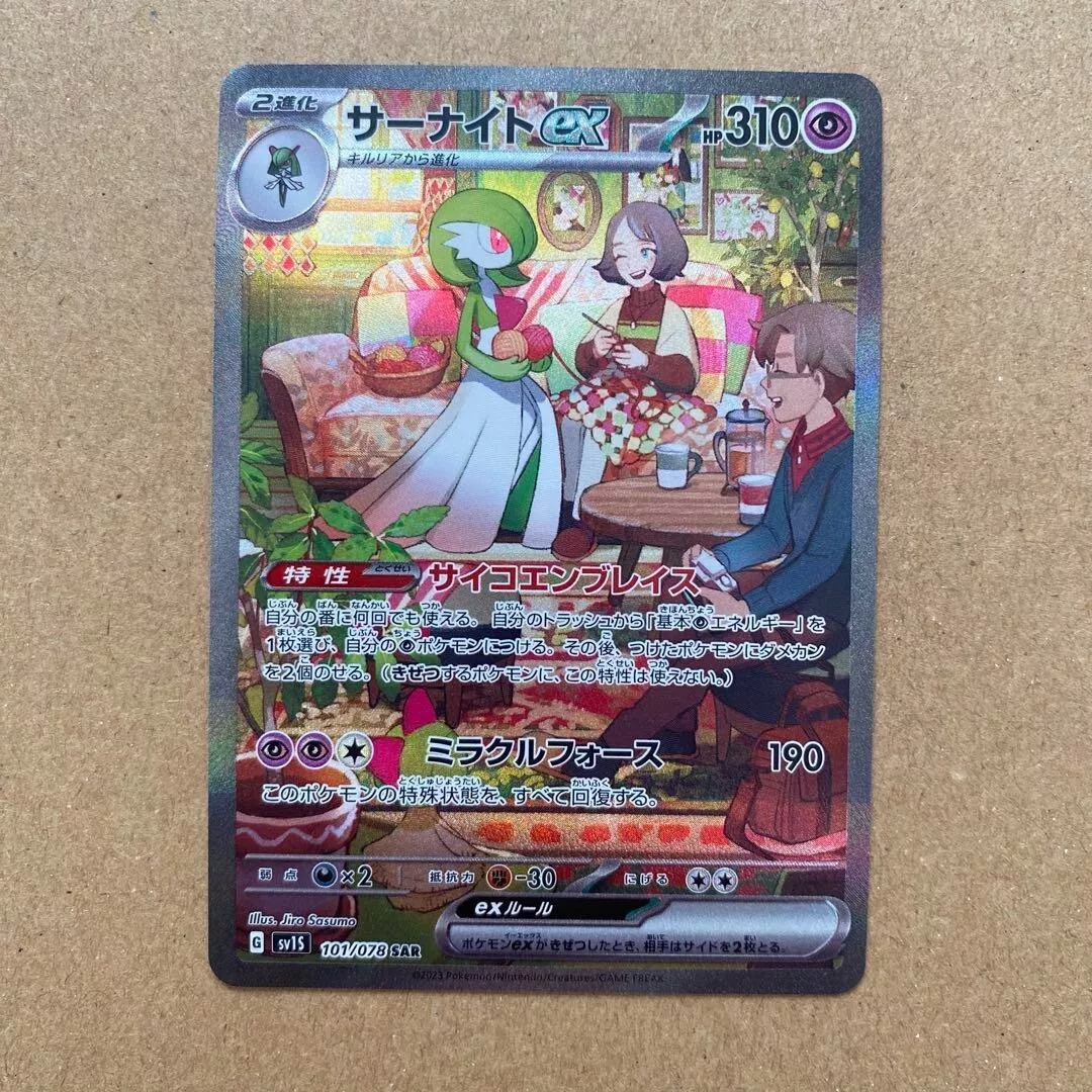 Pokemon TCG - SV1S - 101/078 (SAR) - Gardevoir ex