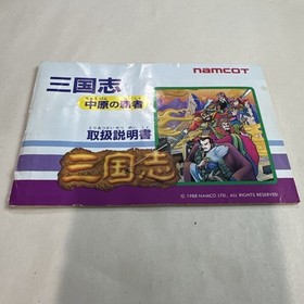 SANGOKUSHI CHUGEN NO HASHA  Romance of the Three Kingdoms NES Tested Japan 1988 