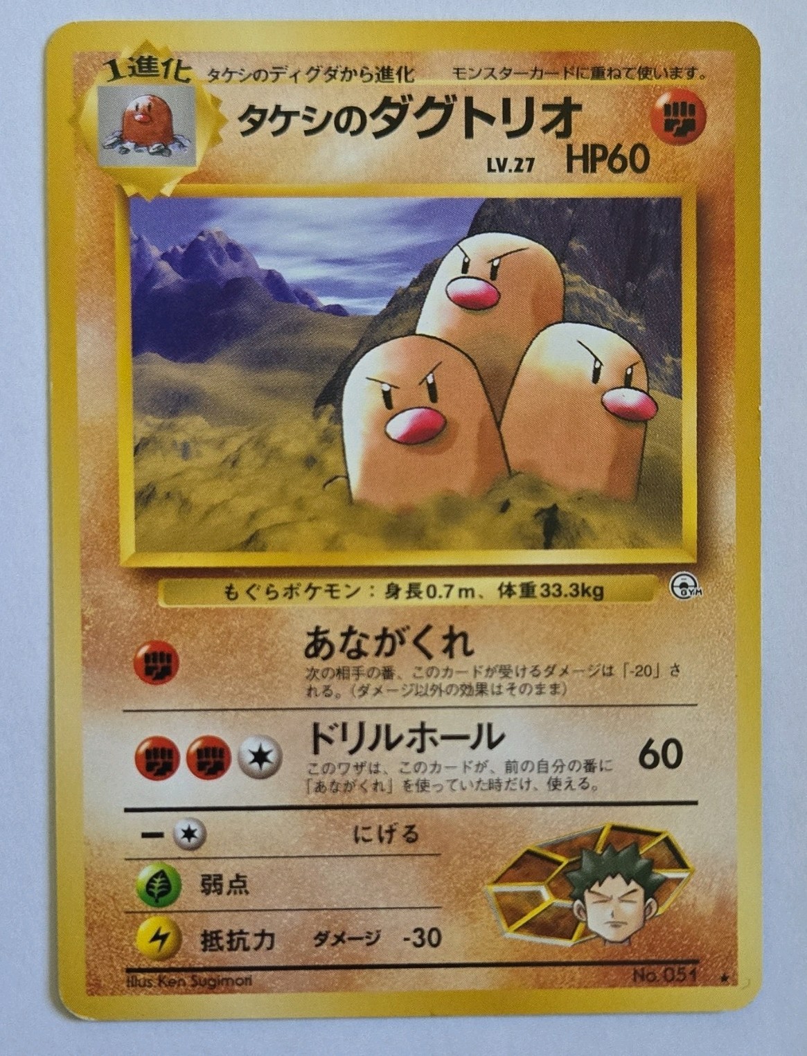 Pokémon Brock's Dugtrio Challenge from the Darkness Rare 051 Japanese Vintage