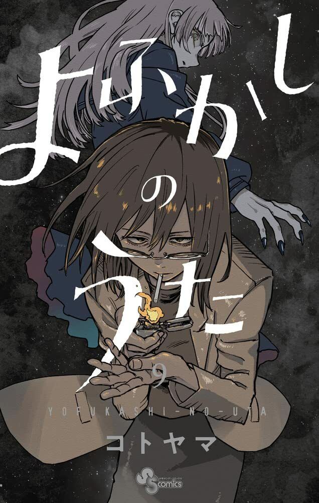 Call the Name of the Night, Vol. 1, Manga