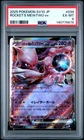 2025 POKEMON JPN SV10-GLORY OF TEAM ROCKET #039 TEAM ROCKET'S MEWTWO EX PSA 6