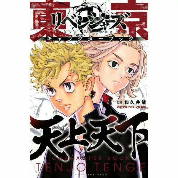 Tokyo Revengers Character Book Tenjho Tenge – Japanese Book Store