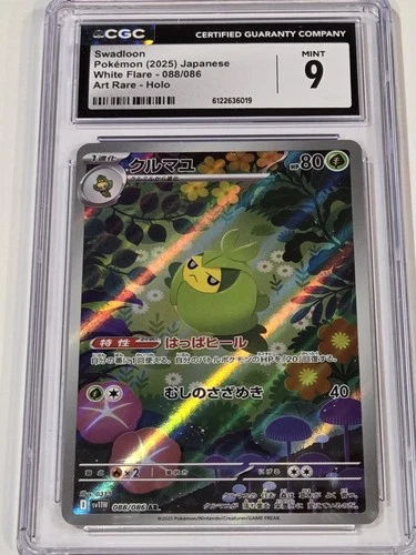 CGC 9 Swadloon 88/86 AR Full Art Japanese 2025 White Flare Rare Holo