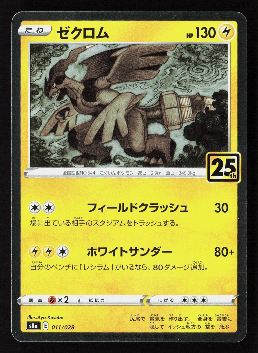 ゼクロム S8a 25th ANNIVERSARY COLLECTION 01… Zekrom 011/028 S8a: 25th Anniversary Collection for sale | eBay