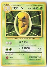 Kakuna Moderately Played 1996 NO. 014 Uncommon Base Set Japanese