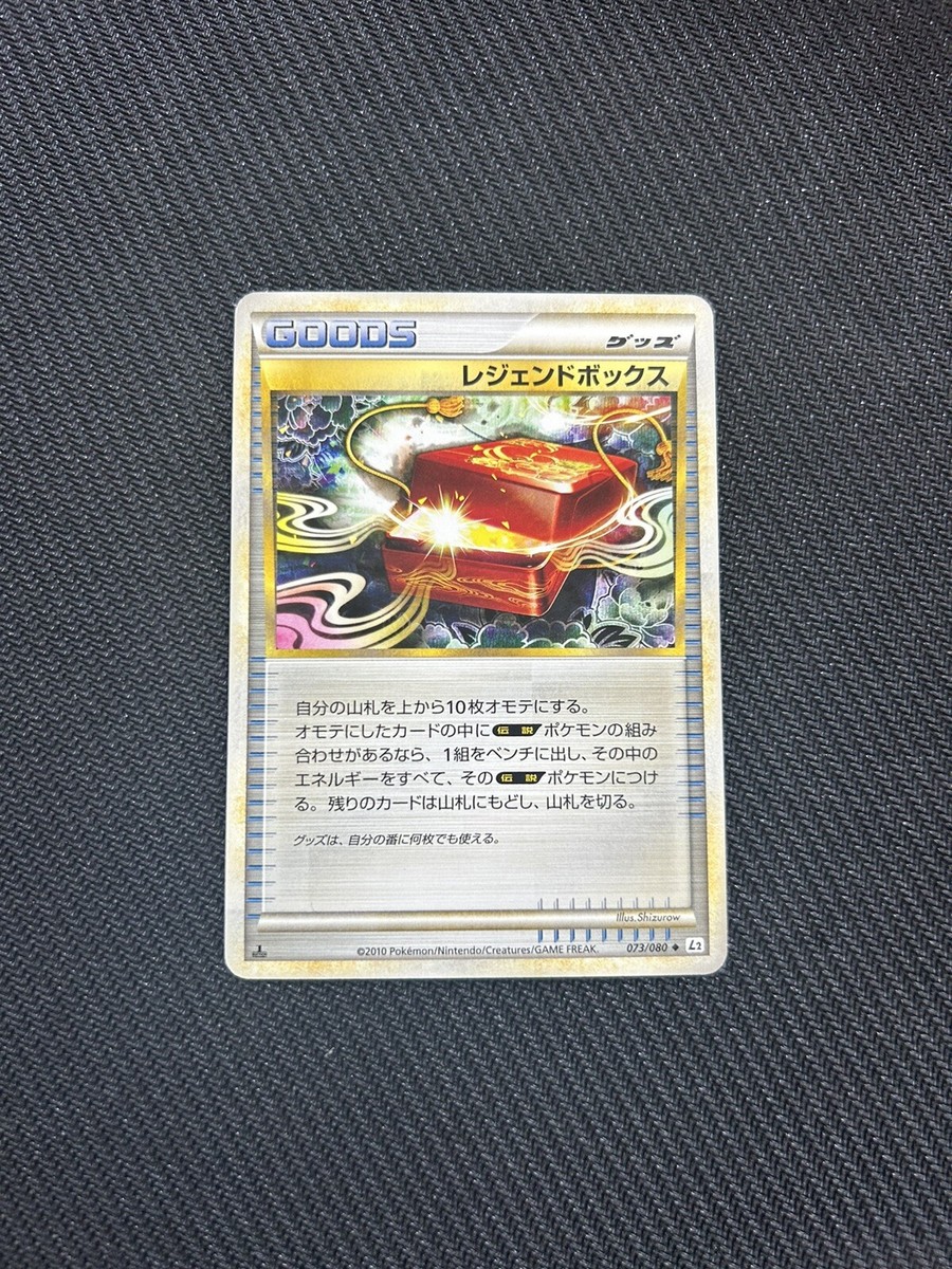 Legend Box 073/080 L2 Reviving Legends 1st Edition Japanese Legend Box 073/080 L2 Reviving Legends 1st Edition Japanese
