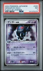 2004 POKEMON JAPANESE FLIGHT OF LEGENDS #048 GENGAR EX-HOLO PSA 7
