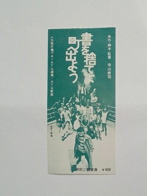 Shuji Terayama  Throw Away Your Books, Rally in the Streets  Movie Ticket Stub