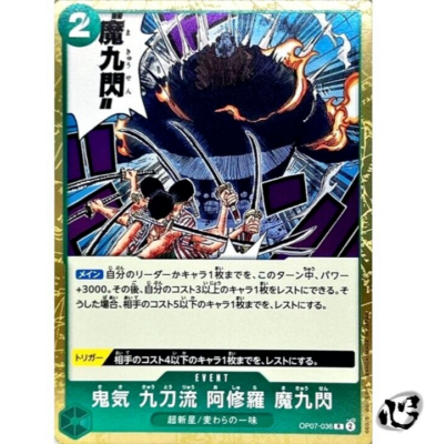 Demonic Aura Nine-Sword Style Asura Demon Nine Flash OP07-036 (R