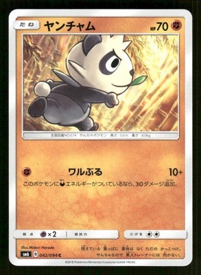 Pancham 042/094 C Forbidden Light Japanese LP Pokemon
