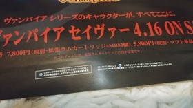 Vampire Hunter Savior Darkstalkers Poster lot of 2 Capcom Sega Saturn B2 Promo