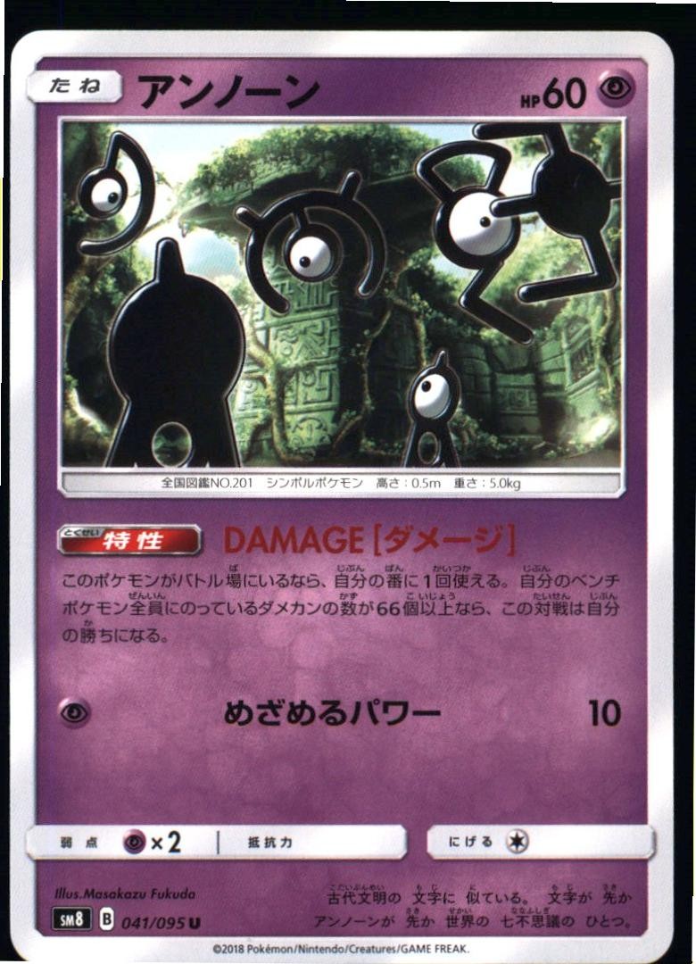 Unown 041/095 Uncommon Super Burst Impact Pokemon Japanese Near Mint