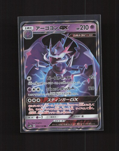 Naganadel GX 052/150  Holo RR GX Ultra Shiny Pokemon 2018 JP NM US Seller