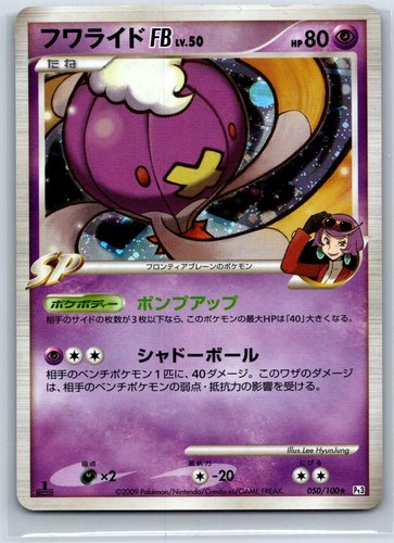 Drifblim FB PT3 Beat of the Frontier 050/100 Pokemon Card NM