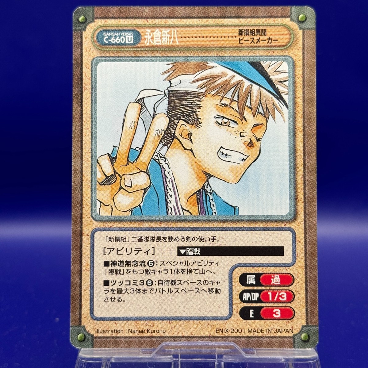 Nagakura Shinpachi Peacemaker Kurogane Gangan Versus TCG Card