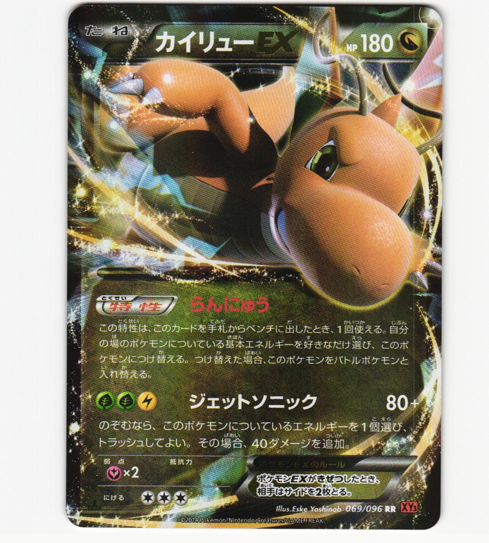 Dragonite EX 069/096 Holo Ultra Rare 1st Ed XY Rising Fist Pokemon