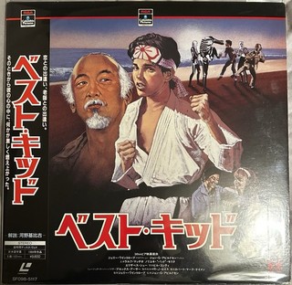 Karate Kid Laserdisc 🇯🇵 With Obi