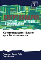 Kriptografiq: Blago Dlq Bezopasnosti Gurdzhot Singh Gaba (U. A.) Taschenbuch