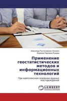 Alexandr Rostislawowich Kalinin (U. A.) | Primenenie Geostatisticheskih...