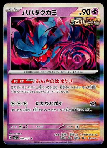 Flutter Mane 033/071 Rare Wild Force Pokemon Japanese Lightly Played