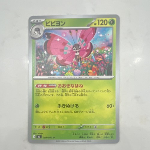 Pokémon Vivillon 009/080 Holo Japanese 120HP 60+ Nintendo TCG Stage 2 Grass