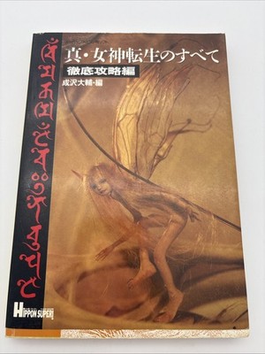 JAPAN Shin Megami Tensei no Subete ''Tettei Kouryaku Hen'' Guide Book Spielerater