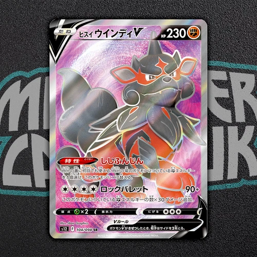 Hisuian Arcanine V SR 104/098 S12 Paradigm Trigger - Pokemon Card Japanese