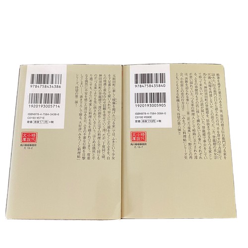 Japanese Novel Books Historical Lot 2 Kaoru Takada Movie TV drama 髙田郁 時代小説 にほんご - Picture 2 of 12