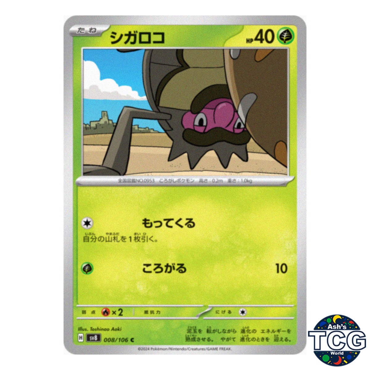 Rellor C 008/106 SV8 Super Electric Breaker Pokemon Card Japanese