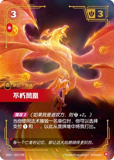 Riftbound Immortal Phoenix 他2枚セット Riftbound: League of Legends TCG Chinese-Immortal Phoenix-Epic-OGN