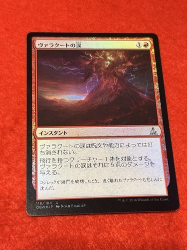 MTG Tears of Valakut Foil 118/184 Japanese - Picture 7 of 8